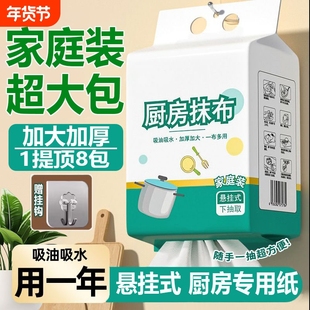 一次性抹布无纺布免洗抹布厨房悬挂抽取式厨房清洁巾多功能抹布