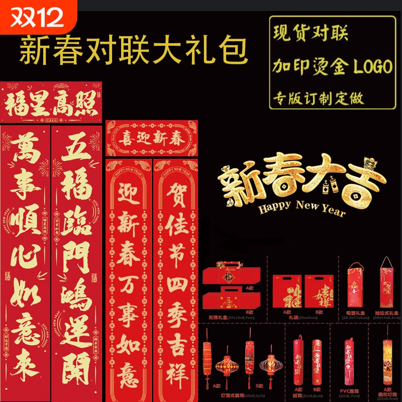 2026年马年对联防晒烫金磁吸春联福字大礼包套装加专版