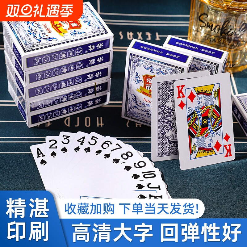 扑克牌批发加厚加硬打不烂家用纸牌麻将斗地主棋牌室专用麻雀牌
