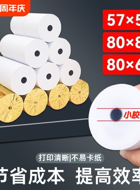 热敏纸打印纸57x50收银纸80x80热敏纸80x60x50美团外卖厨房超市收银机57x40x30通用58mm银行排队小票纸整箱装
