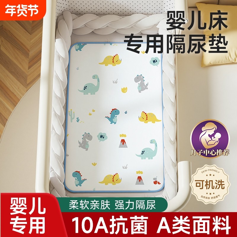 隔尿垫防水透气可水洗吸湿尿垫宝宝护理垫防滑床单a类婴儿床专用