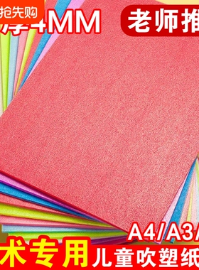 吹塑纸a4吹塑板加厚4mm美术版画套装儿童小学生a3吹塑纸板画优选吹塑纸板a4加厚儿童版画套装a3小学生专用