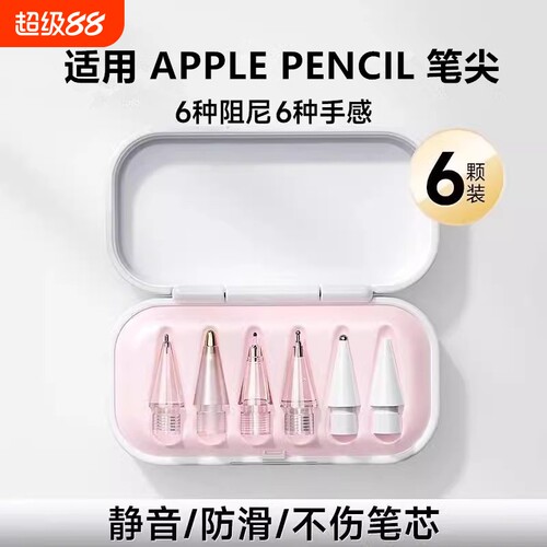 适用于applepencil苹果改造笔尖