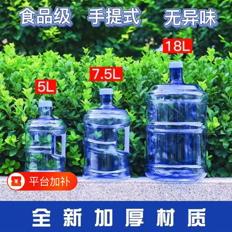 家用食品级纯净水桶桶装水空桶矿泉水手提饮水机小区储水桶大容量