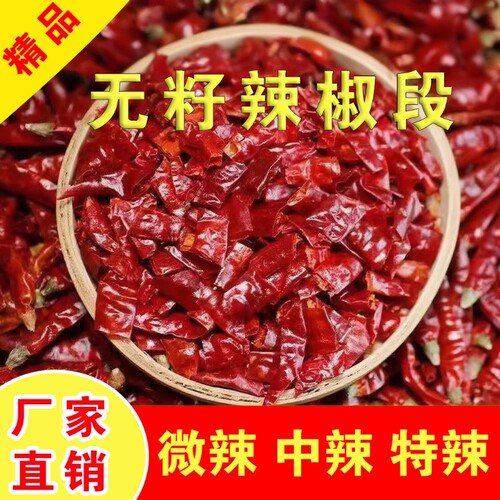干辣椒段商用特辣段无籽辣椒段微辣段干红辣椒中辣超辣辣椒面香辣