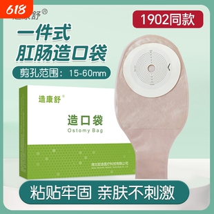 医用一件式肛肠造口袋1902一次性直肠癌改道造瘘袋大便护理袋通用