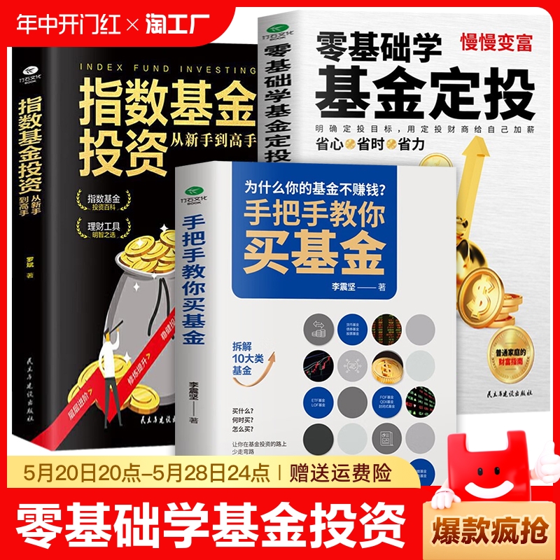 【全3册】 手把手教你买基金正版书籍 解读基金投资 零基础学习基金定投理