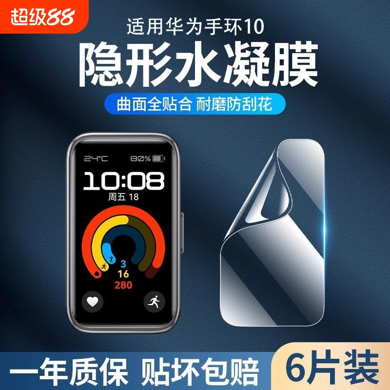 适用华为手环10/9/8水凝膜7保护膜6pro贴膜fit2b7/b6高清防摔fit七mini手表八代九软膜nfc覆盖曲面防指纹护眼