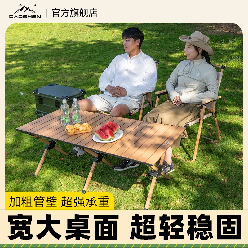 DAOSHEN露营蛋卷桌结构稳定
