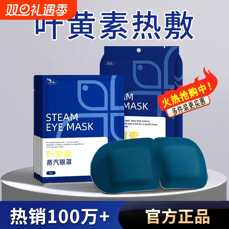 叶黄素蒸汽眼罩缓解眼疲劳热敷睡眠去黑眼圈发热气加热干涩护眼贴