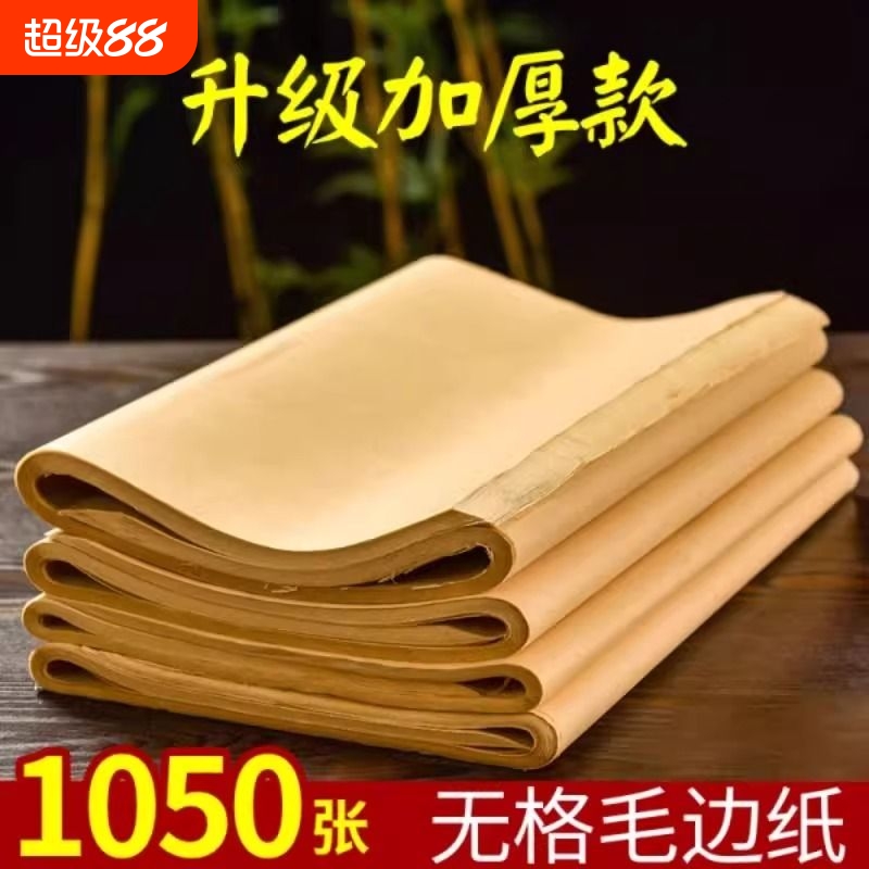 初学者书法练习纸毛边纸无格半生半熟仿古批发毛笔字纸作品纸专用纸元书纸夹江加厚纯竹浆纸米字格纸半生熟