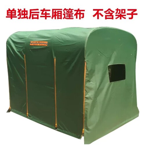 电动三轮车车棚后厢雨棚布蓬布后厢棚布三轮车篷布后斗棚加厚棚布