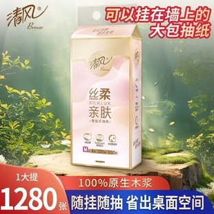 清风抽纸4层底部抽压花卫生面巾纸巾餐巾纸家用实惠装 悬挂式