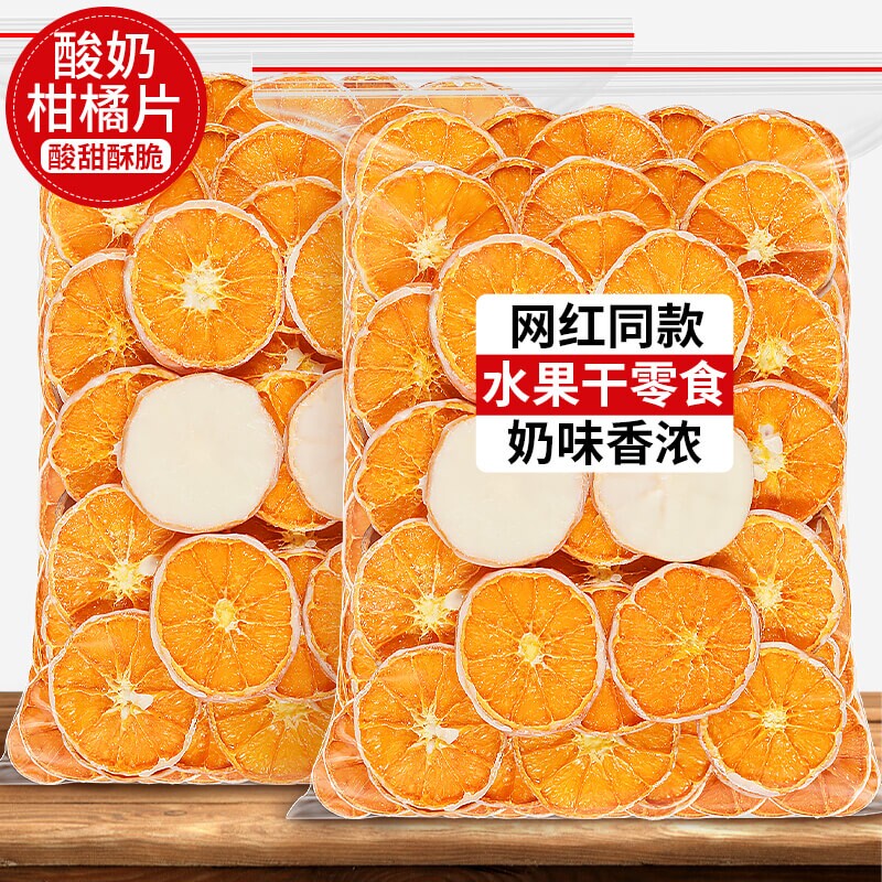 韩国柑橘酸奶水果干 非冻干柑橘白巧克力 网红人气柑橘零嘴