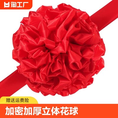 【全网低价】多用途绸布大红花球