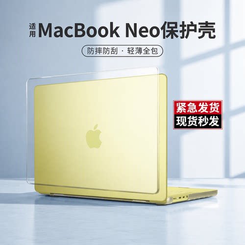 2026新款适用MacbookNeo保护壳
