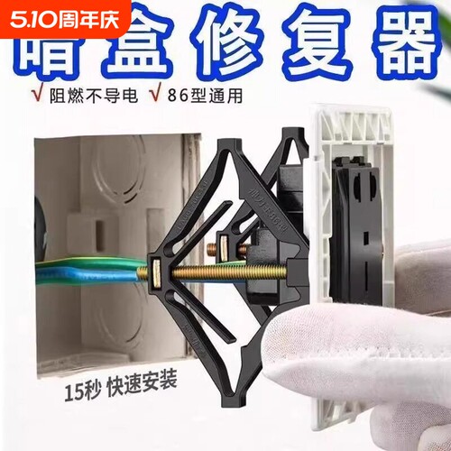 暗盒修复器接线盒固定器通用开关盒插座底盒86柱型修复神器撑杆