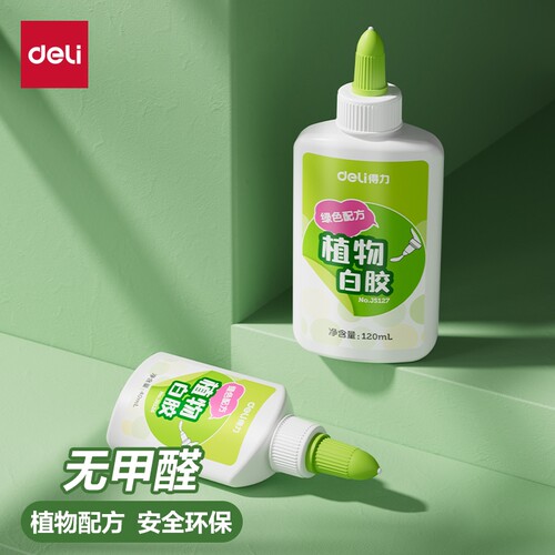 得力白胶植物配方白乳胶儿童手工diy专用强粘性安全白胶水胶水学生幼儿园手工胶无甲醛