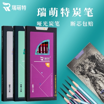 瑞萌特炭笔运笔流畅不卡纸