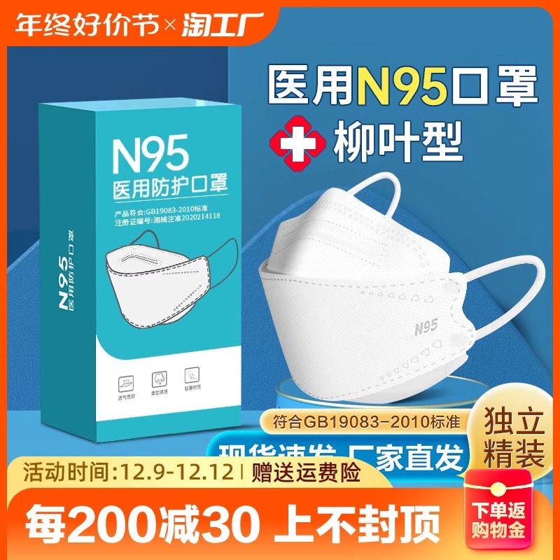 N95医用防护口罩成人无纺布