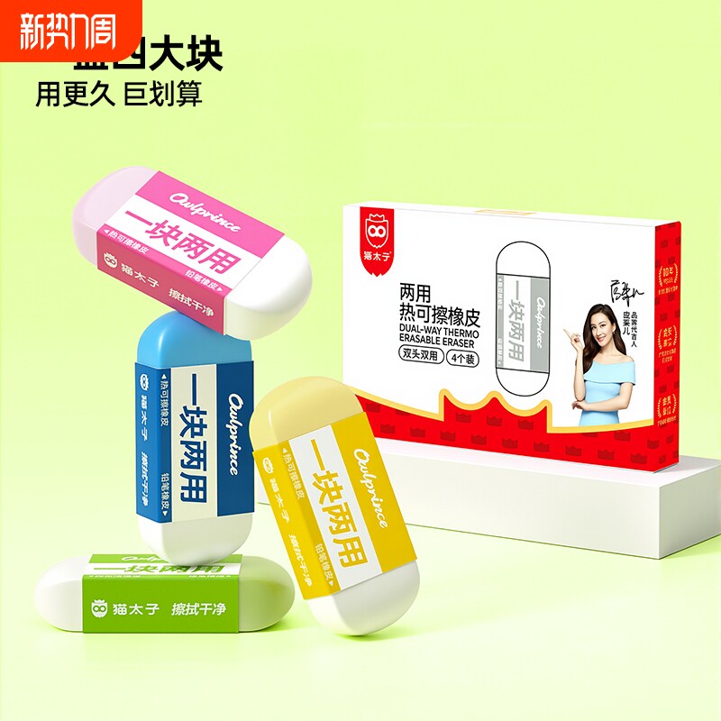 猫太子两用橡皮擦可擦铅笔/中性笔橡皮考试专用热可擦神器超干净不留痕高颜值小学生用热敏钢笔年货节擦除