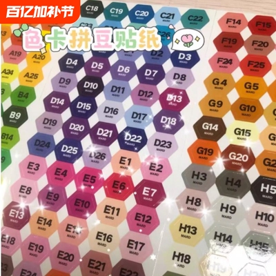 编号色卡贴纸221色号卡MARD1.5cm拼豆六边形款式爆款防水