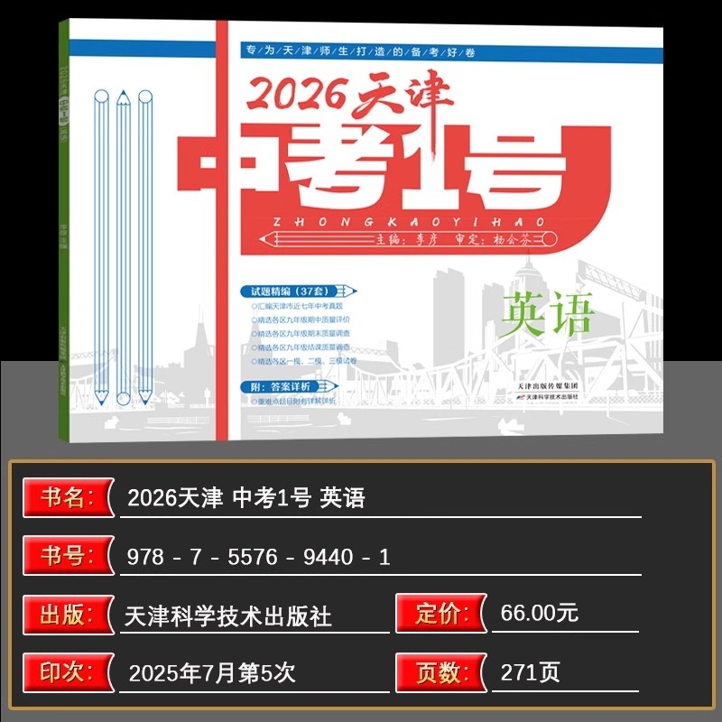 天津中考1号一号中考真题