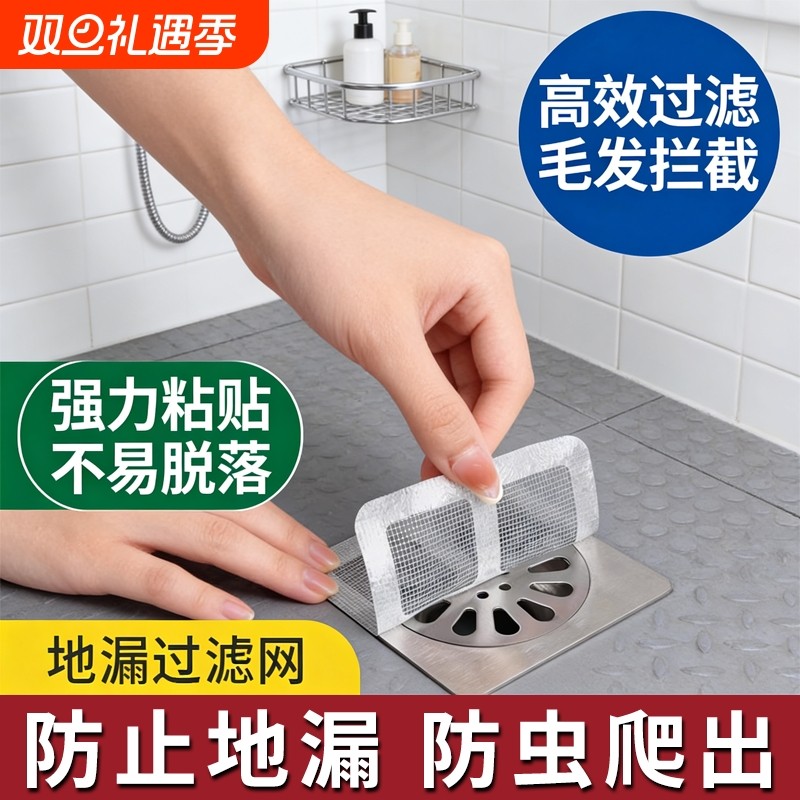 浴室一次性防虫地漏贴下水道毛发拦发网厨房卫生间头发过滤网防臭