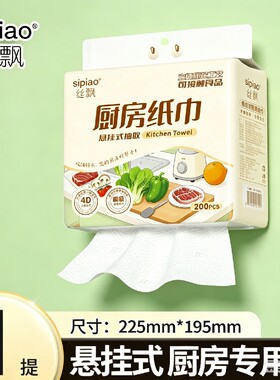 丝飘厨房纸巾悬挂式吸油干湿两用多功能大尺寸家用面巾纸抽取式A2