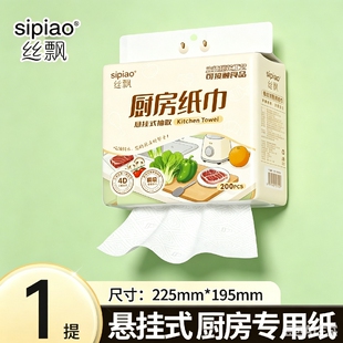丝飘厨房纸巾悬挂式吸油干湿两用多功能大尺寸家用面巾纸抽取式A2