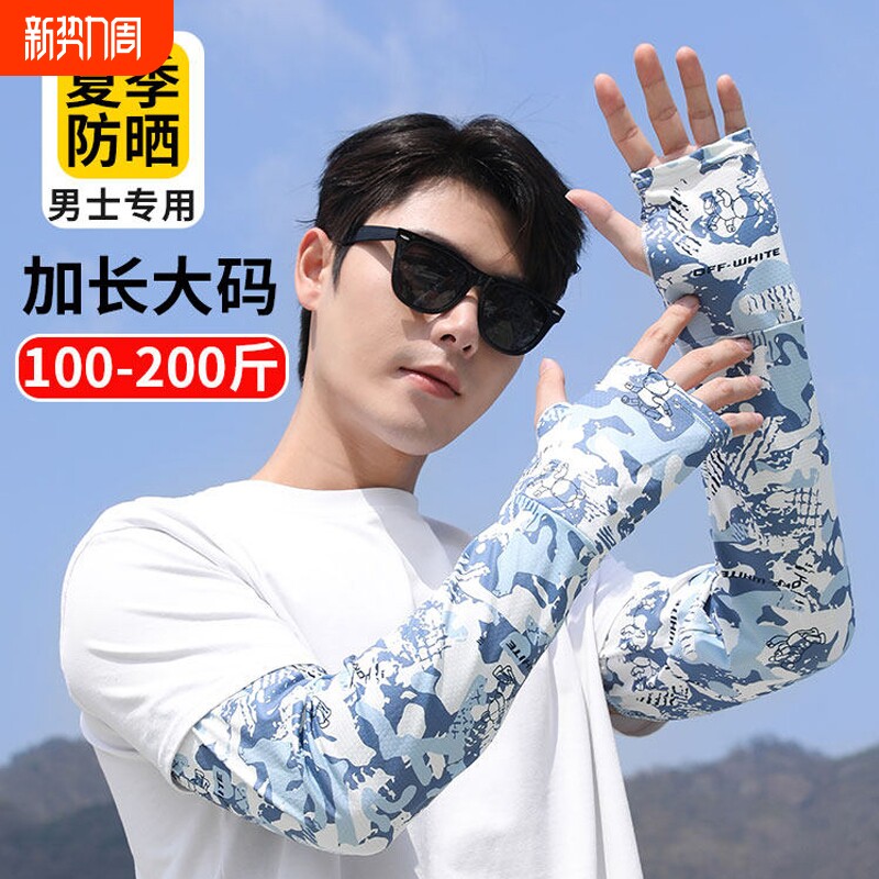 男士夏季防晒冰袖宽松大码冰丝袖套加长加大防紫外线套袖骑行手套