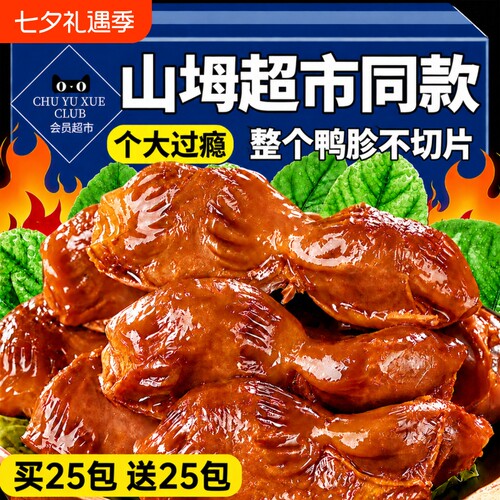 鸭胗开袋即食独立包装大鸭肫卤味熟食休闲下酒菜小吃夜宵香辣解馋