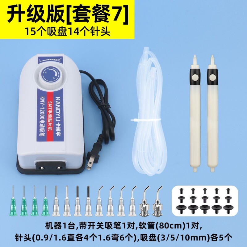 卡诺宇强力真空电动吸笔防静电吸盘电子元器件手工贴片机IC起拔器