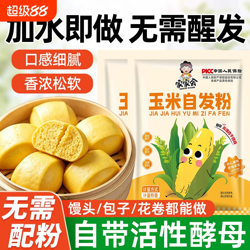 玉米自发粉家用小麦面粉包子馒头专用玉米面粉免发酵杂粮自发面粉图片