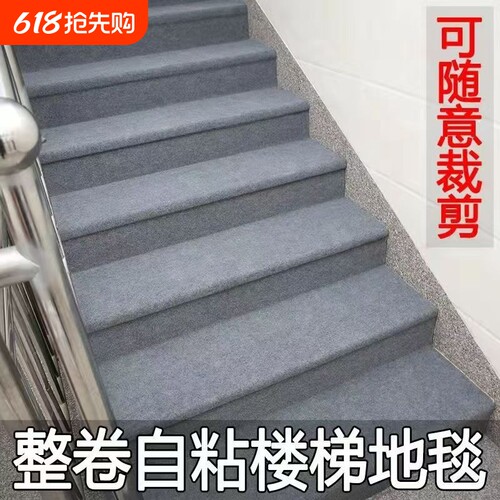 自沾地毯楼梯台阶走廊地垫