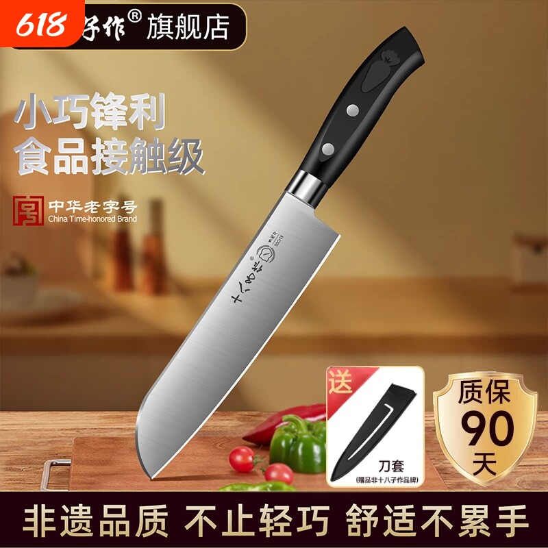 十八子作菜刀家用水果刀瓜果刀学生宿舍工具刀菜板套装折叠西瓜