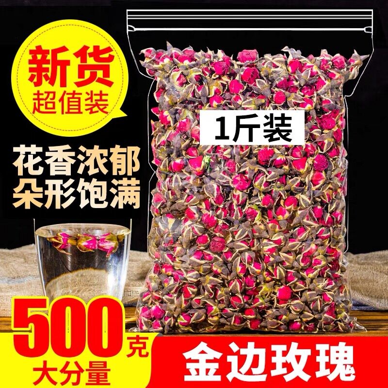 金边玫瑰正品云南天然500g散装无硫特级玫瑰花蕾泡水泡茶优选