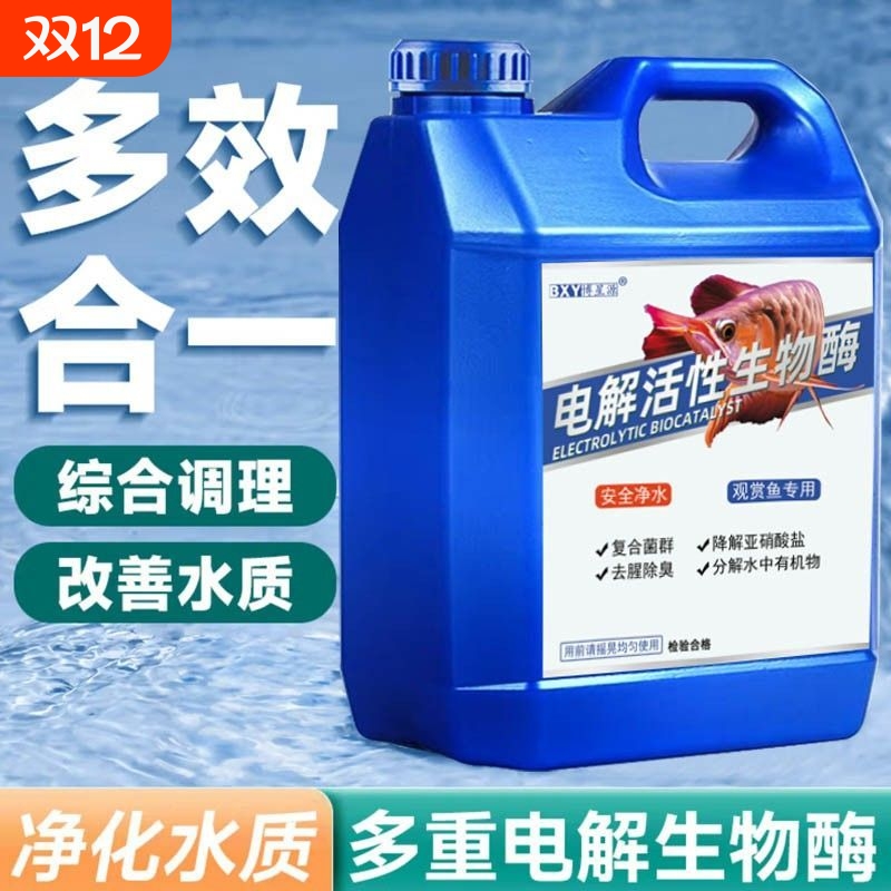 博星源电解生物酶鱼缸净水剂