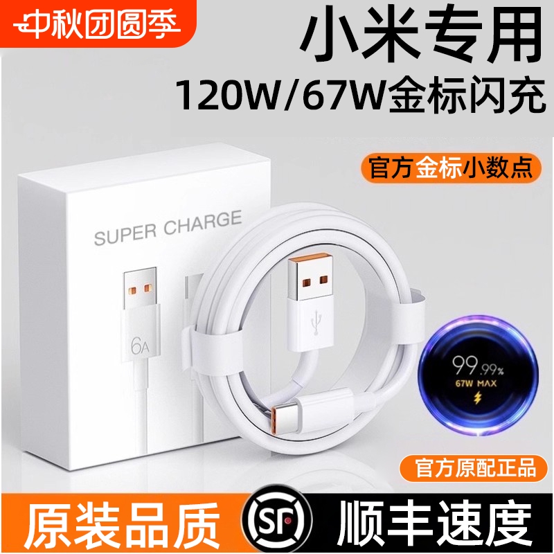 适用小米原装120/67W数据线超级闪充头器红米K50/K40/k30/Note10快充线note9Pro/12Pro6A充电线type-c头正品