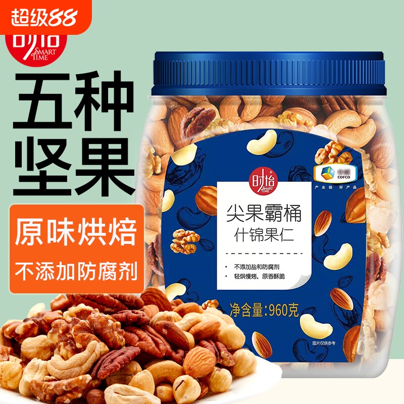 时怡什锦果仁原味坚果仁960g图片