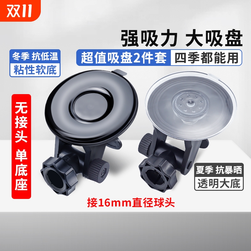 行车记录仪支架吸盘固定底座360凌度小米小蚁通用配件夹迷你