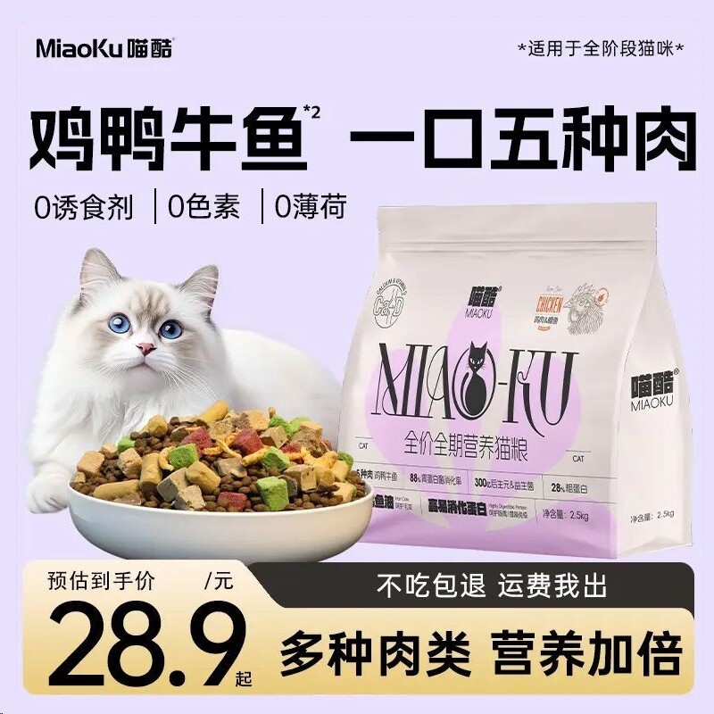喵酷冻干猫粮5斤装成猫2.5kg幼...