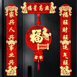 对联春联2026新款马年磁吸春节福字门贴新年过年门联新春布置装饰
