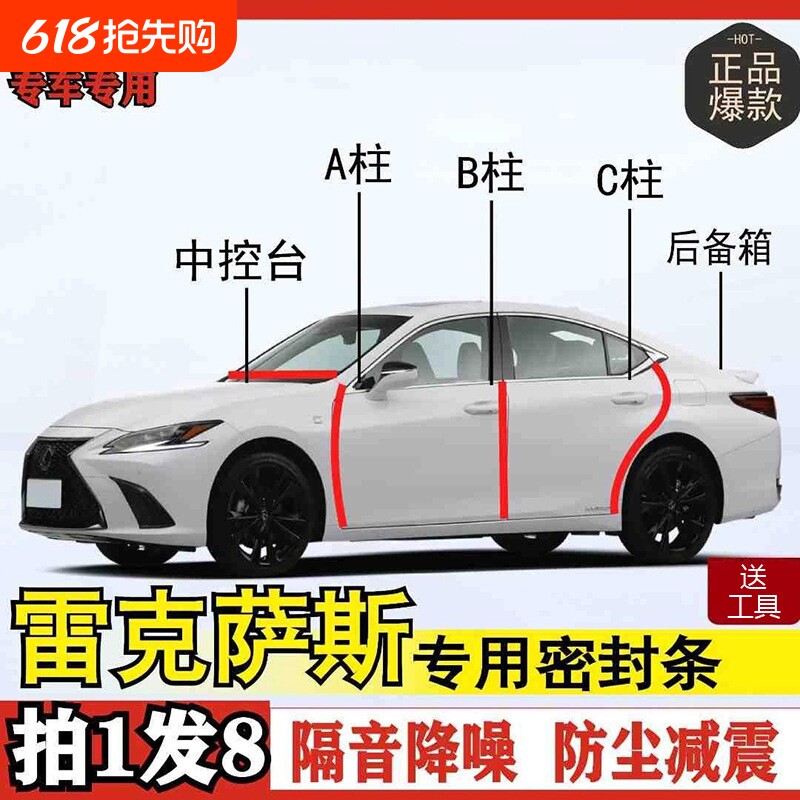 雷克萨斯专用全系汽车B柱C柱后备箱密封条车门隔音防尘改装胶条