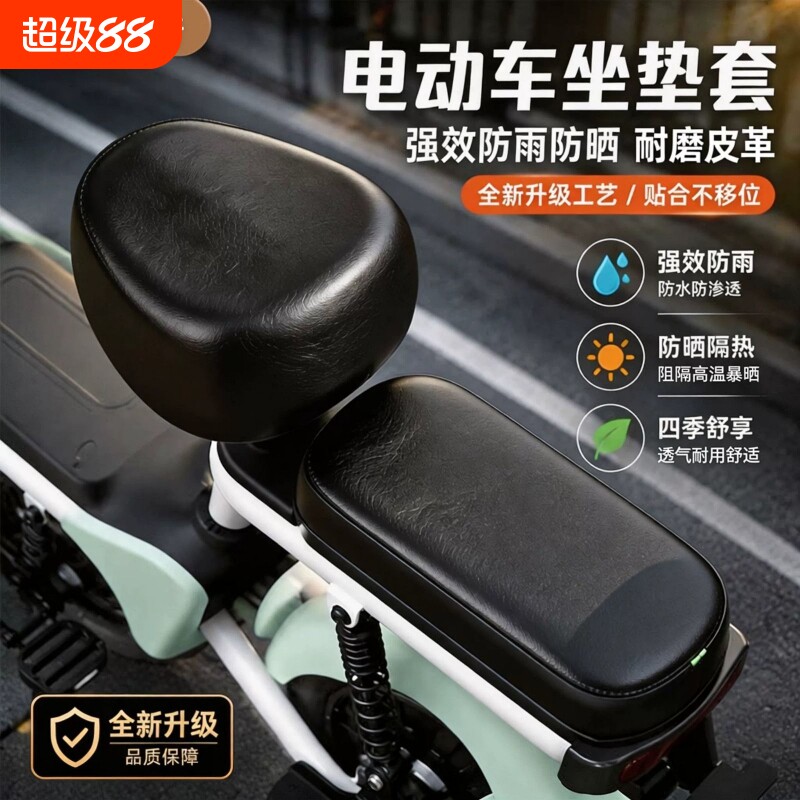 电动车座套电瓶车坐垫套防水防晒四季通用自行车座垫隔热透气后座