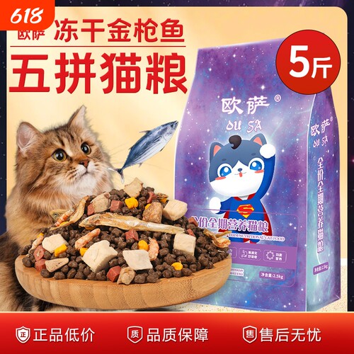 冻干猫粮10斤装成猫幼猫流浪家猫