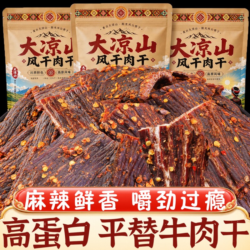风干肉干猪肉干赵露思同款零食非牛肉干内蒙古手撕麻辣小零食五香