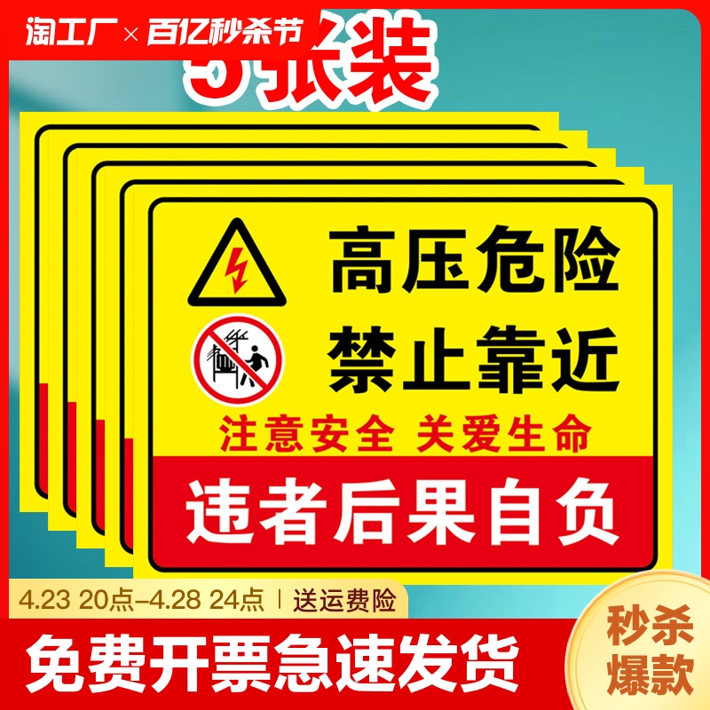 警示牌高压危险电力安全标识全套