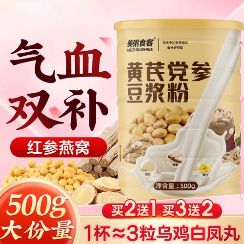 黄芪党参豆浆粉无糖精女生补气血营养早餐正品官方旗舰店冲饮代餐