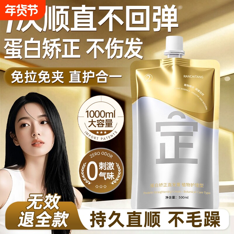 蛋白矫正软化剂直发膏免拉家用永久定型柔顺剂官方旗舰店直顺烫发